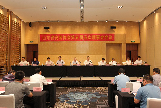 山东省安装协会第五届五次理事会议在青召开