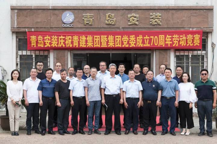 公司庆祝青建集团暨集团党委成立70周年  劳动竞赛启动仪式