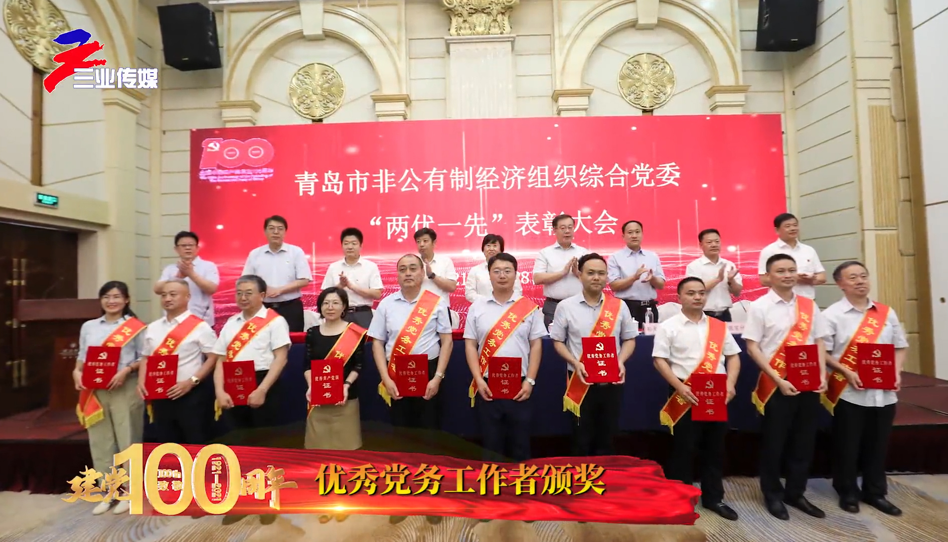 李金通同志荣获青岛市非公有制经济组织综合党委  优秀党务工作者荣誉称号